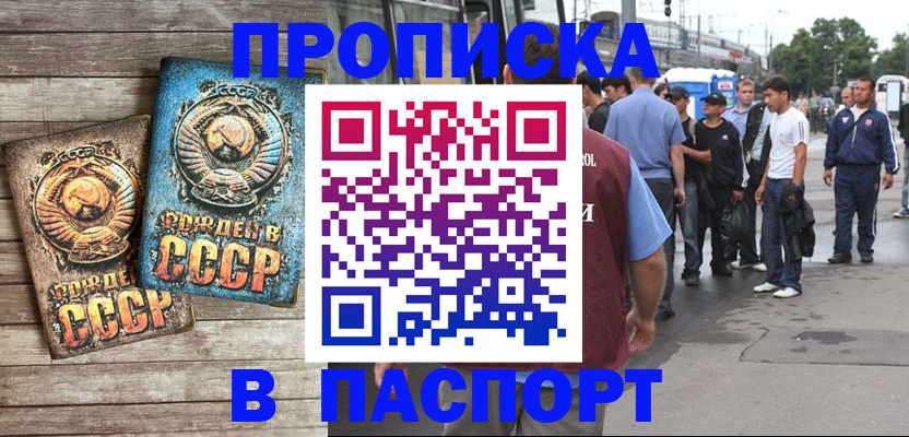 прописка штамп в Ленинск-Кузнецком