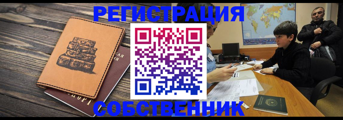 временная регистрация купить в Ленинск-Кузнецком